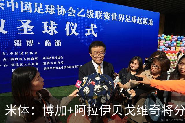 米体：博加+阿拉伊贝戈维奇将分担伊尔迪兹责任 尤文有意齐尔克泽