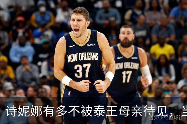 诗妮娜有多不被泰王母亲待见，当贵妃7年，太后跟她零合影零同框